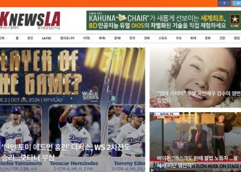 [K-News LA 위켄드 뉴스레터] 2024년 10월 27일 일요일