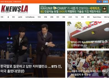 [K-News LA 위켄드 뉴스레터] 2024년 11월 24일 일요일