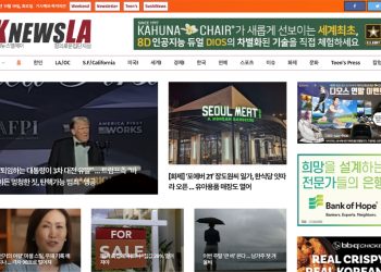 [K-News LA 뉴스레터] 2024년 11월 19일 화요일