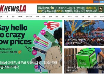 [K-News LA 위켄드 뉴스레터] 2024년 11월 17일 일요일