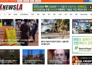 [K-News LA 뉴스레터] 2024년 11월 12일 화요일