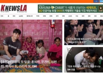 [K-News LA 위켄드 뉴스레터] 2024년 12월 1일 일요일