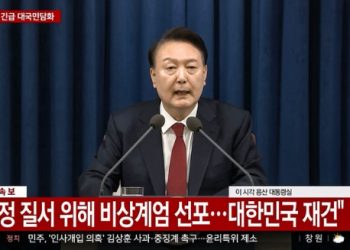 (1보)윤석열, 비상계엄 선포, 심야긴급 대국민 담화 … 45년 만의 비상계엄, 민주화 이후 처음