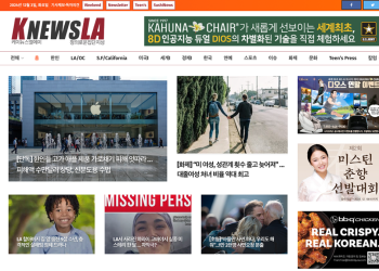 [K-News LA 뉴스레터] 2024년 12월 3일 화요일
