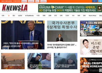 [K-News LA 뉴스레터] 2024년 12월 9일 월요일