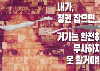 “내가 정권 잡으면”…영화 ‘퍼스트레이디’ 매진 행렬