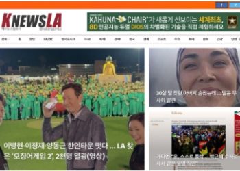[K-News LA 위켄드 뉴스레터] 2024년 12월 15일 일요일
