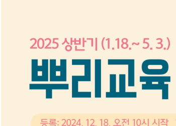 (알림)LA한국교육원, 뿌리교육 등록 접수 시작