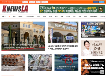 [K-News LA 뉴스레터] 2024년 12월 18일 수요일