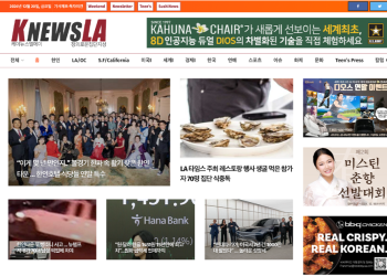 [K-News LA 뉴스레터] 2024년 12월 20일 금요일