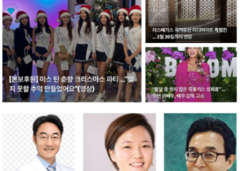 K-News LA 위켄드 뉴스레터] 2024년 12월 22일 일요일