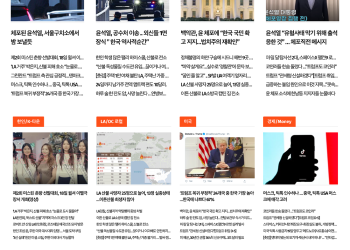 [K-News LA 뉴스레터] 2025년 1월 15일 수요일