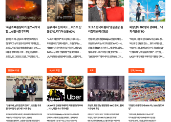 [K-News LA 뉴스레터] 2025년 1월 10일 금요일