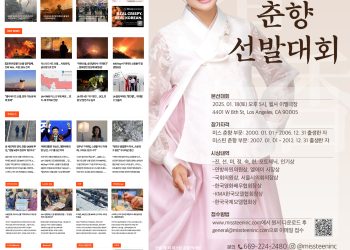 [K-News LA 뉴스레터] 2025년 1월 14일 화요일