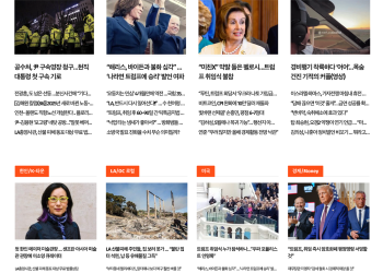 [K-News LA 뉴스레터] 2025년 1월 17일 금요일