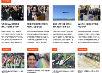 [K-News LA 뉴스레터] 2025년 1월 29일 수요일