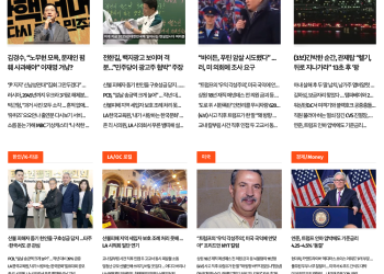 [K-News LA 뉴스레터] 2025년 1월 30일 목요일