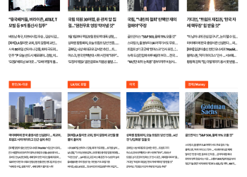 [K-News LA 뉴스레터] 2025년 1월 6일 월요일