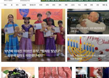 [K-News LA 위켄드 뉴스레터] 2024년 12월 29일 일요일