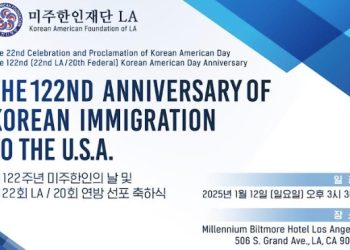 제122주년 미주한인의 날 기념식 …1월 12일