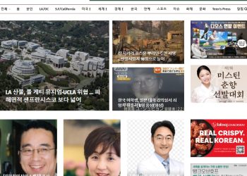 [K-News LA 위켄드 뉴스레터] 2025년 1월 12일 일요일