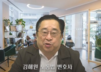 [김해원 TV] 노동법 소송 디스커버리? 딱 다섯 가지로 정리