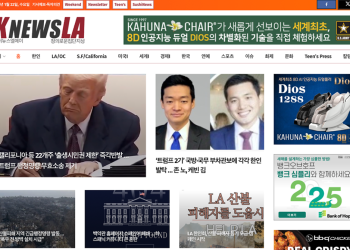 [K-News LA 뉴스레터] 2025년 1월 22일 수요일