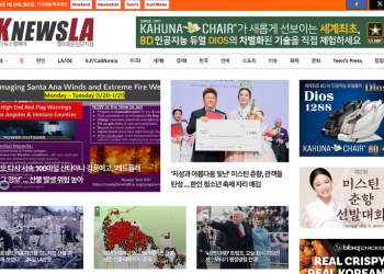 [K-News LA 뉴스레터] 2025년 1월 20일 월요일