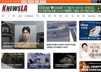 [K-News LA 뉴스레터] 2025년 1월 18일 토요일