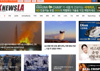 [K-News LA 뉴스레터] 2025년 1월 17일 금요일