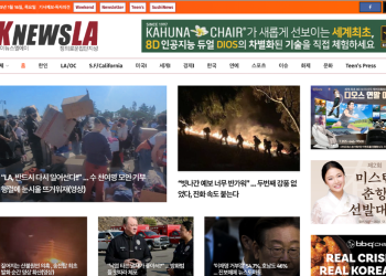 [K-News LA 뉴스레터] 2025년 1월 16일 목요일