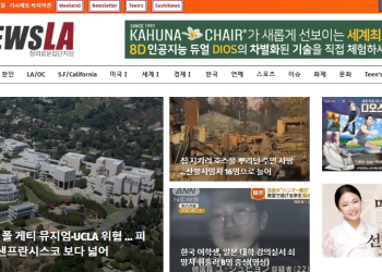 [K-News LA 위켄드 뉴스레터] 2025년 1월 12일 일요일