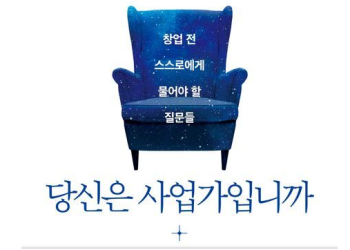 [Book] 당신은 사업가입니까?