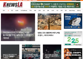 [K-News LA 뉴스레터] 2025년 1월 30일 목요일