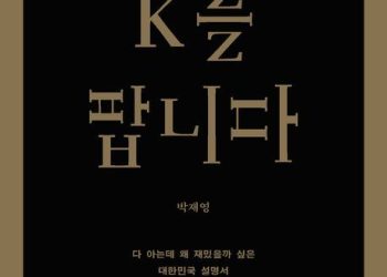 [Book] 다 아는데 신통방통 한국 이야기