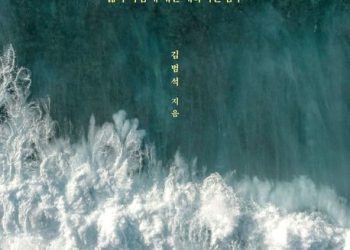 [Book] “죽음은 직선이 아니다”