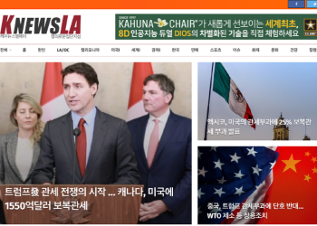 [K-News LA 위켄드 뉴스레터] 2025년 2월 2일 일요일