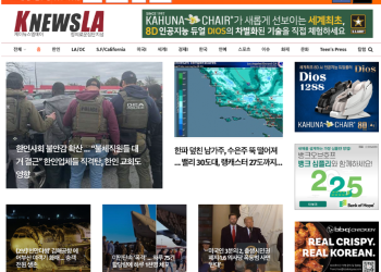 [K-News LA 뉴스레터] 2025년 1월 29일 수요일