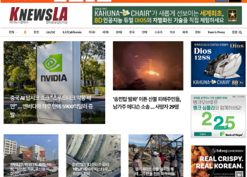 [K-News LA 뉴스레터] 2025년 1월 28일 화요일