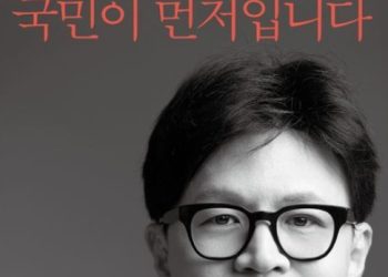 [BOOK] 예약판매 시작 한동훈 책…’구매인증’ 잇따라