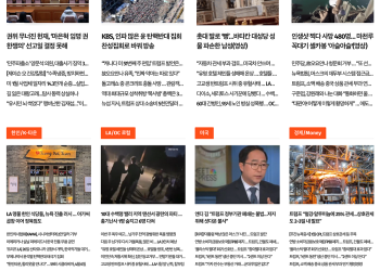 [K-News LA 뉴스레터] 2025년 2월 10일 월요일