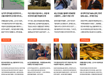 [K-News LA 뉴스레터] 2025년 2월 5일 수요일