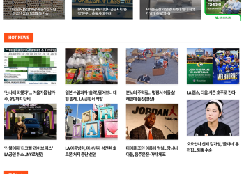 [K-News LA 뉴스레터] 2025년 2월 6일 목요일