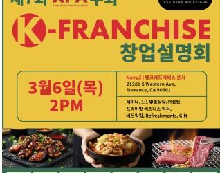 K-프랜차이즈 창업 설명회, 3월 6일 토랜스