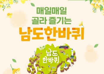 “봄바람 타고 남도한바퀴” 21개 봄 여행코스 출시