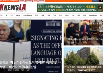 [K-News LA 위켄드 뉴스레터] 2025년 3월 2일 일요일