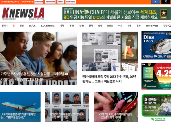 [K-News LA 뉴스레터] 2025년 2월 27일 목요일