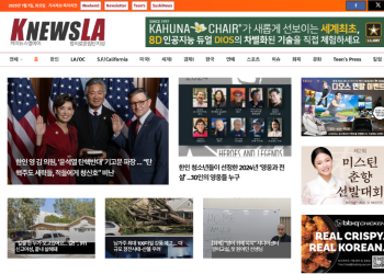 [K-News LA 뉴스레터] 2025년 1월 7일 화요일
