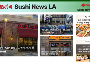 [스시뉴스 LA 뉴스레터 14호] 2025년 2월 18일 화요일