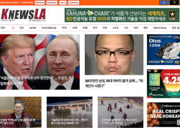 [K-News LA 뉴스레터] 2025년 2월 17일 월요일